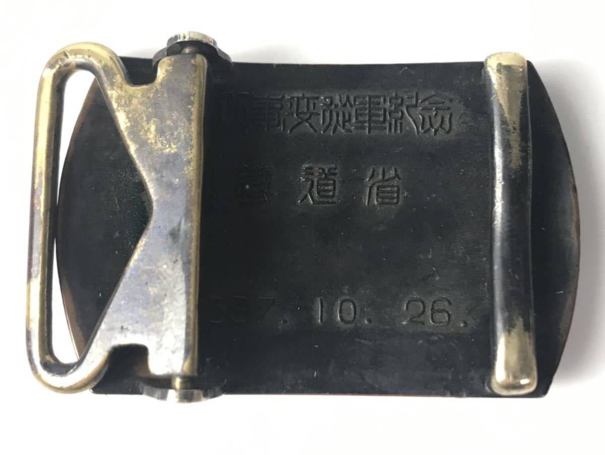 支那事変従軍紀 バックル 鉄道省.jpg