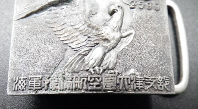 海軍予備航空団大津支部 バックル大津海軍航空隊.jpg