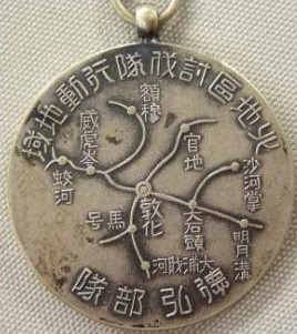 Bandits  Subjugation Commemorative Watch Fob.jpg