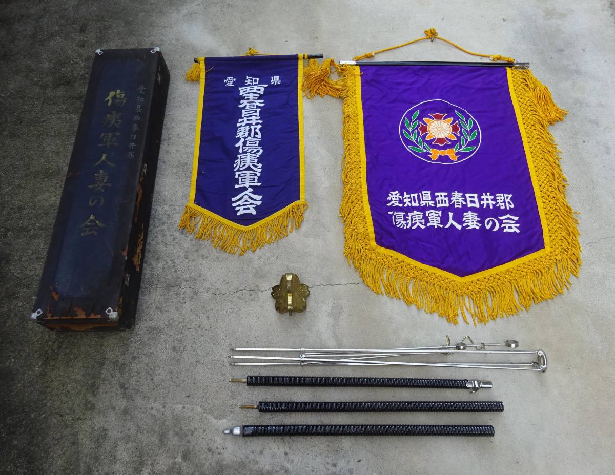 Banner of Japan Disabled Veterans Association..jpg