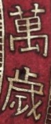 萬歲 - Banzai.jpg