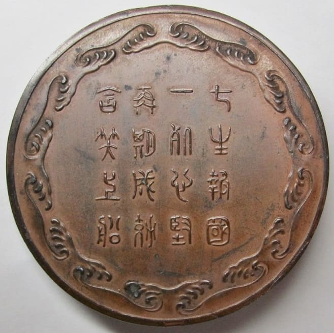 Battle of Port Arthur Hero Lieutenant Commander Hirose Takeo Commemorative Paperweight.jpg