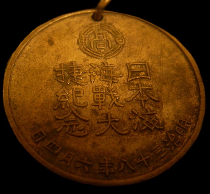 Battle of Tsushima Great Victory Commemorative Watch Fob.jpg
