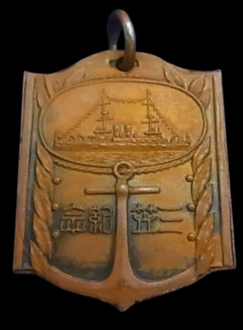Battleship Mikasa Commemorative Watch  Fob 三笠記念章.jpg