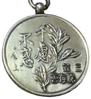 Battleship Mikasa Preservation  Society Commemorative Watch Fob.jpg