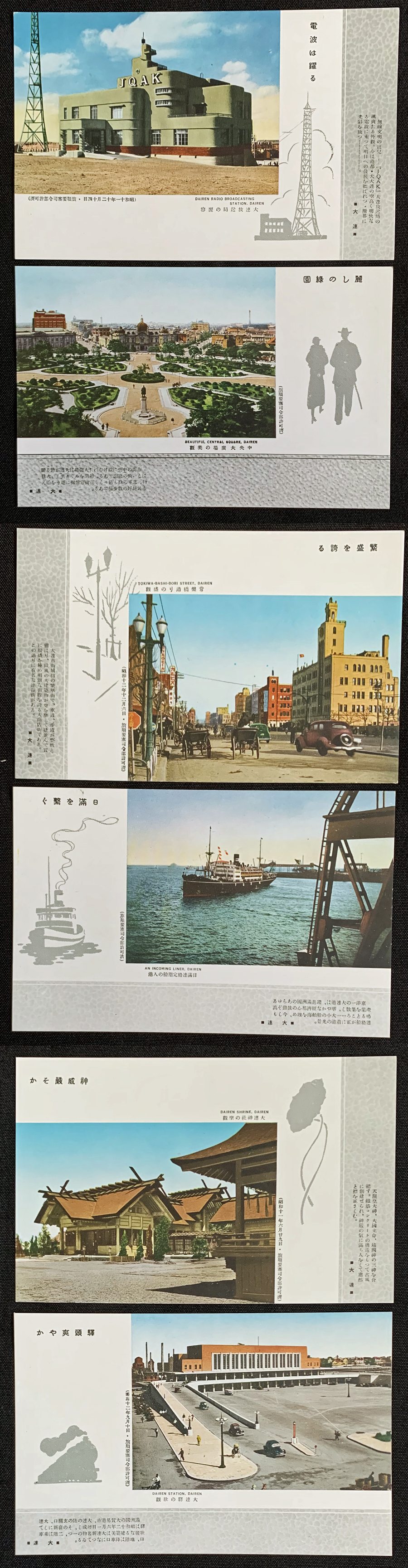 Beautiful  Scenes of Dairen 東洋第一の商埠 大連の盛観.jpg
