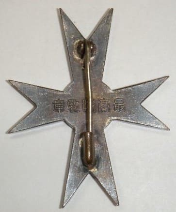 Best Skill Badge of South  Manchuria Railway Co., Ltd.jpg