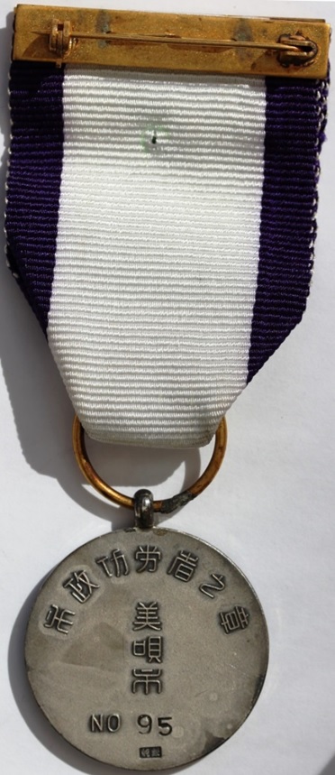 Bibai City Medal of  Distinguished Service 美唄市市政功労者之章.jpg