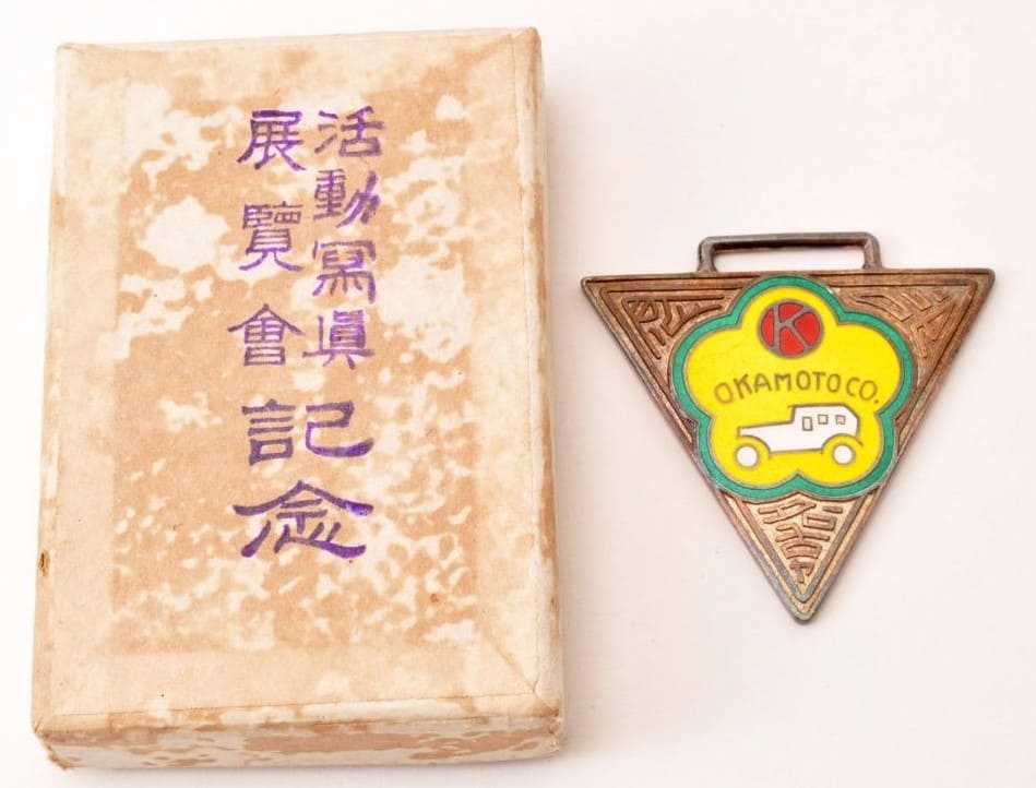 Bicycle and Automobile Company Okamoto  Commemorative Watch Fob.jpg