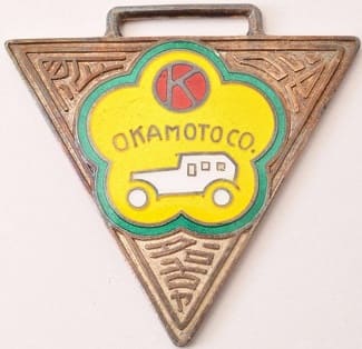Bicycle and Automobile  Company Okamoto Commemorative Watch Fob.jpg