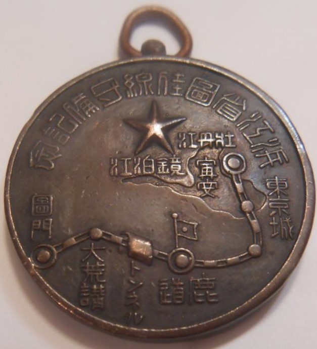 Binjiang Province Tumen-Jiamusi  Railway Defense Commemorative Watch Fob.JPG