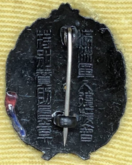 Black-coloured version of special  supporter's badge.jpg