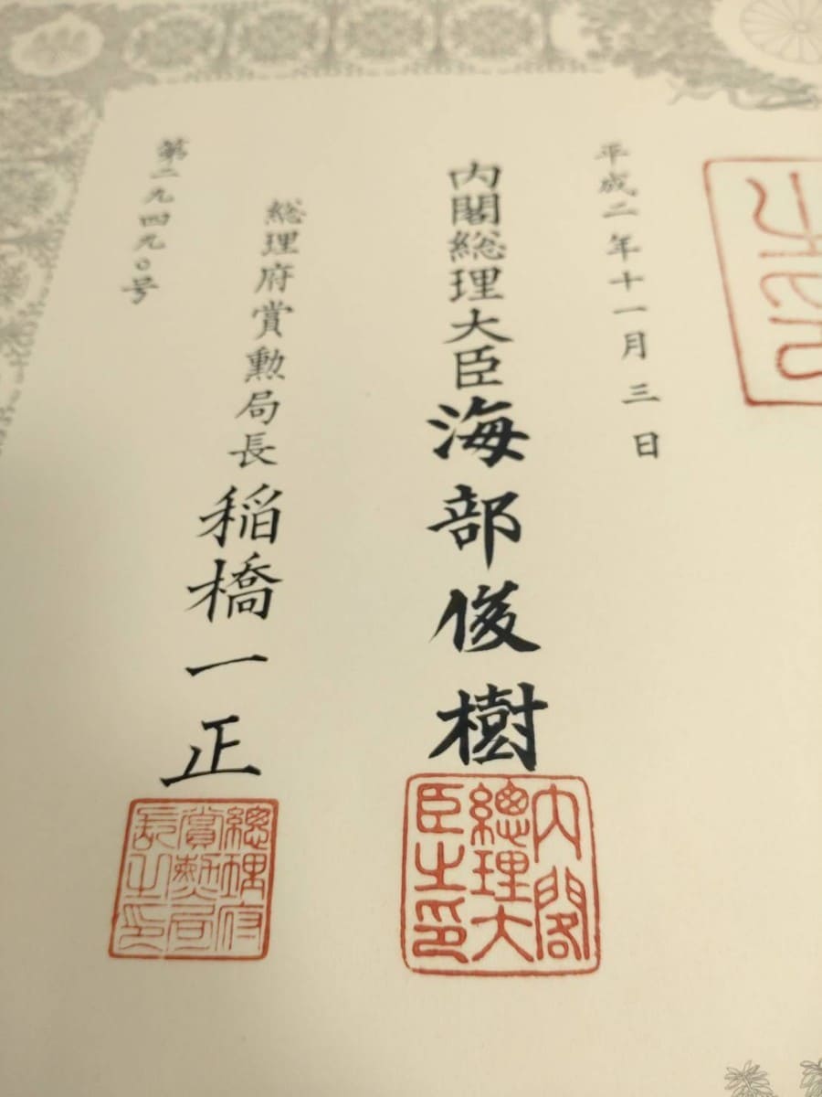 Blue Ribbon a Medal  of  Honor awarded to Ōtsuki Michiaki.jpg
