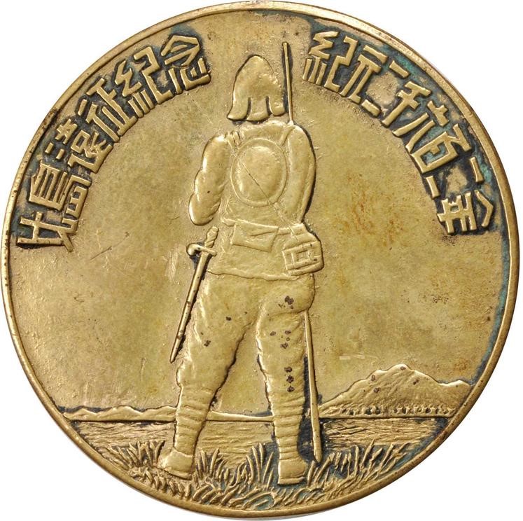 Brass Homma Medal.jpg