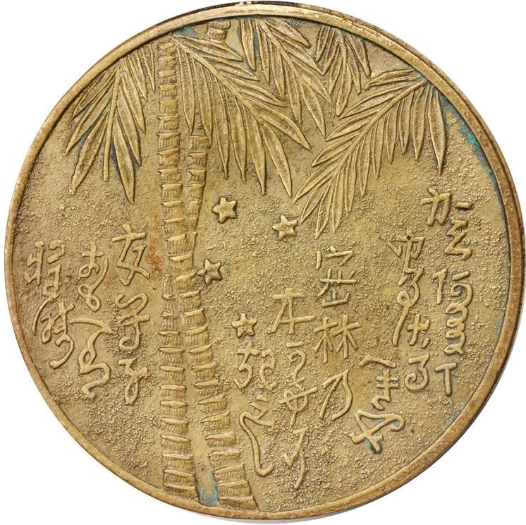 Brass Homma  Medal.jpg