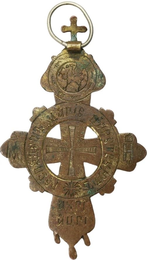 Bronze cross with  completely engraved reverse inscriptions.jpg