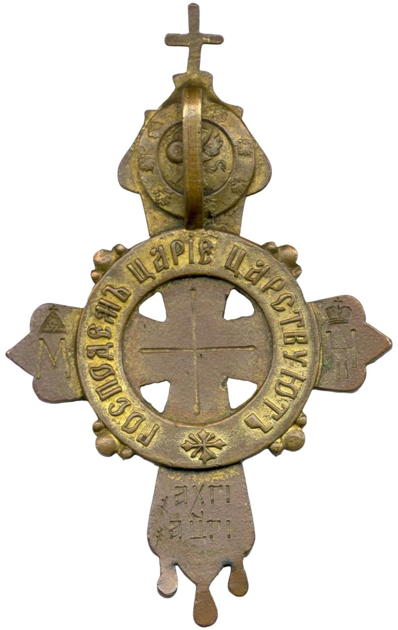 Bronze cross  with engraving.jpg