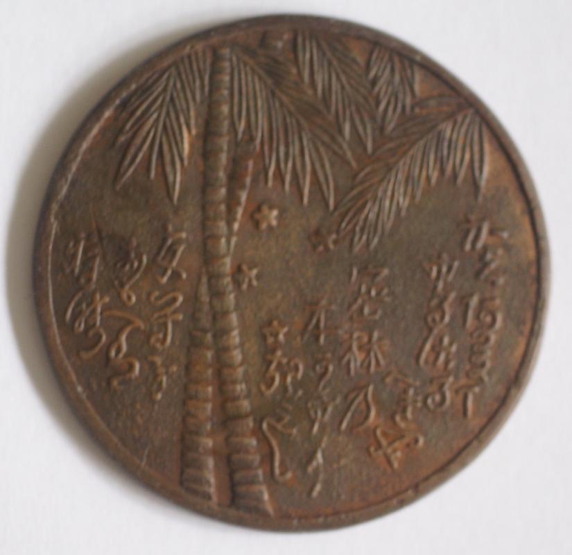 Bronze Homma Medal.jpg