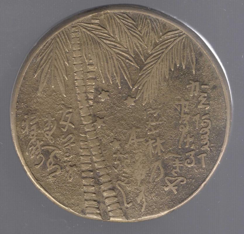 Bronze  Homma Medal.jpg