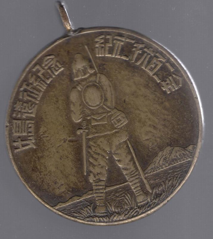 Bronze Homma Medal.jpg