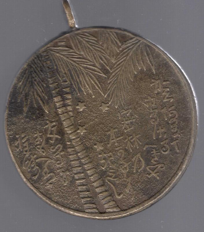 Bronze  Homma Medal.jpg