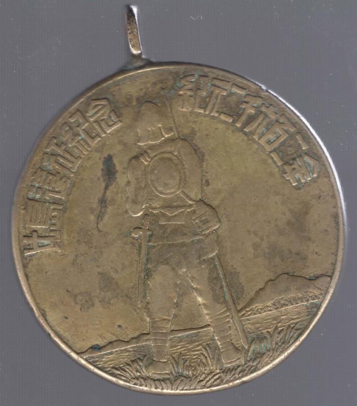 Bronze Homma Medal.jpg