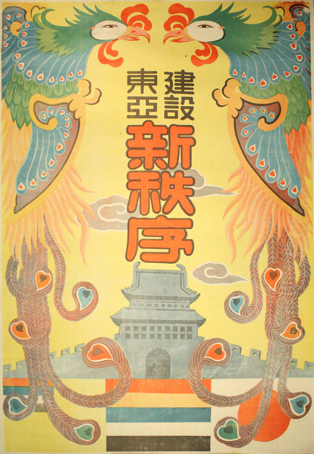Build new order in East Asia 建設東亞新秩序.jpg