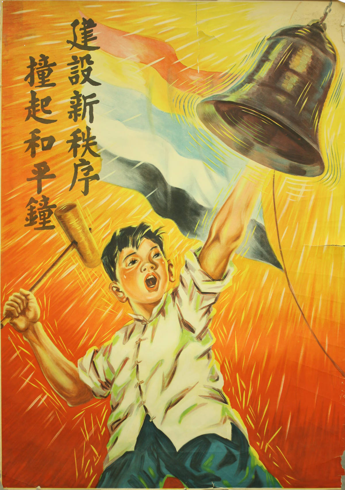 建設新秩序, 撞起和平鍾 Build new order, ring the peace bell.jpg