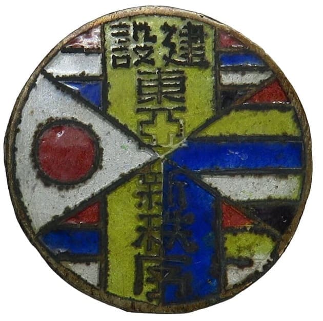 Building of the East Asian New Order Badge 建設東亜新秩序章.jpg