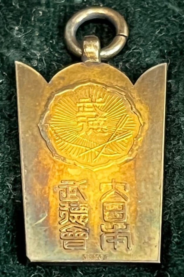 Butoku Kai  Award Medal 大日本武徳會賞牌.jpg