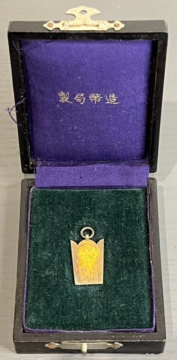 Butoku  Kai Award Medal 大日本武徳會賞牌.jpg