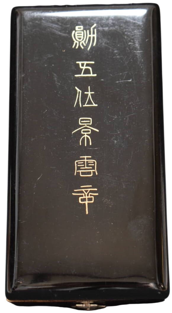 Cased 5th class order of the Auspicious Clouds with technical mark 0.jpg