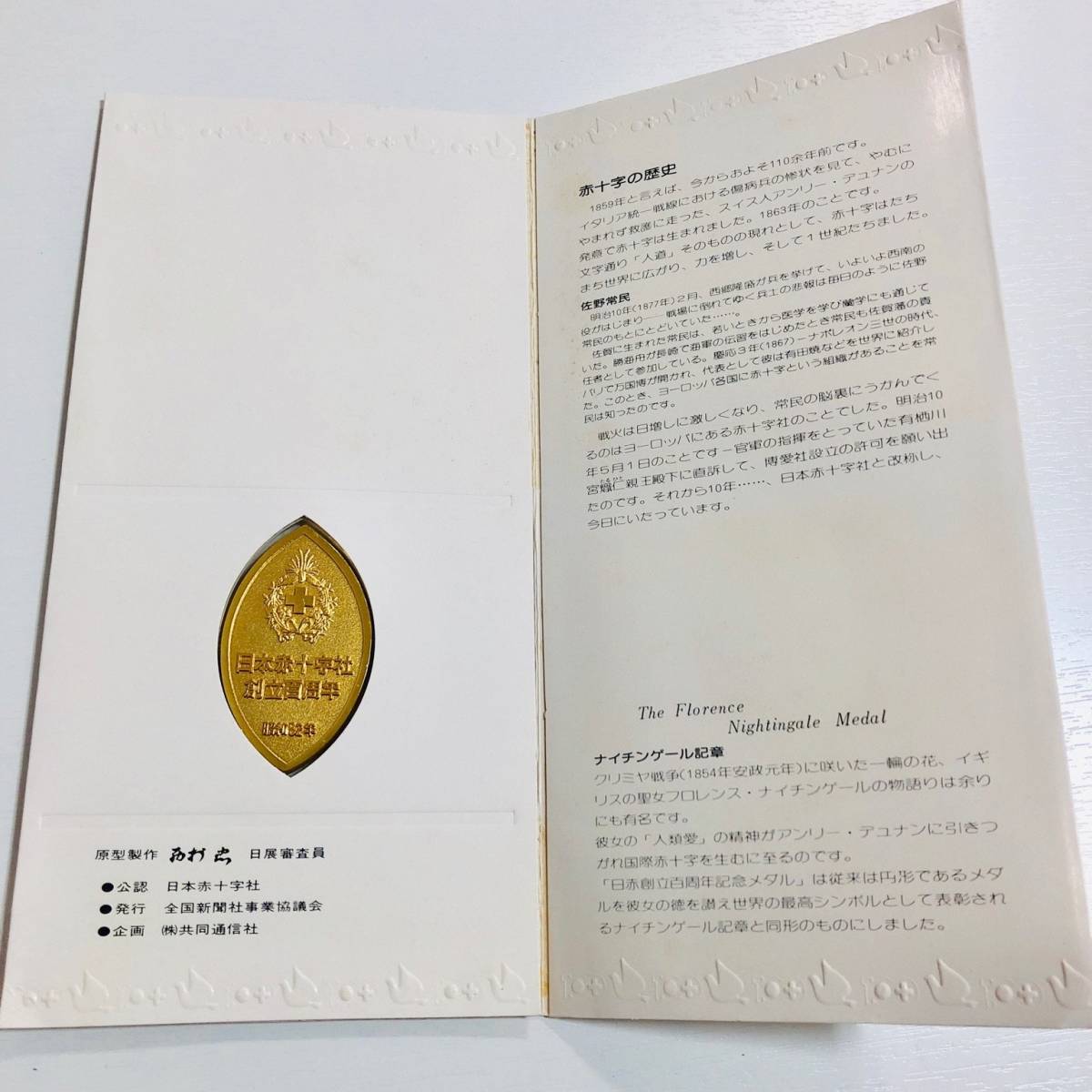 Centennial of Japanese Red Cross Society Medal-.jpg