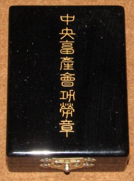 Central Livestock Association Merit Badge 中央畜産会功労章.jpg