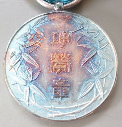 Central Union  of Co-operative Societies in Japan Merit  Medal.jpg