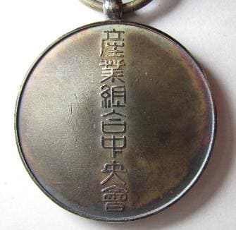 Central  Union of Co-operative Societies in Japan Merit Medal.jpg