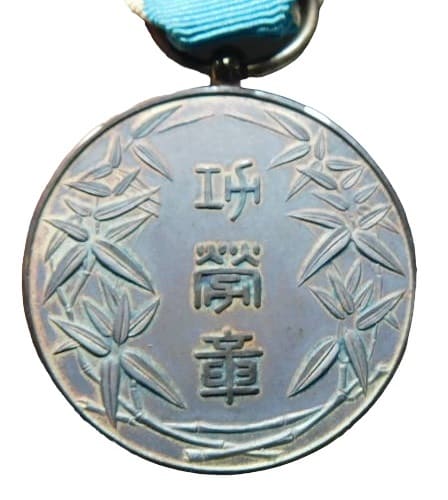 Central Union of Co-operative Societies in Japan Merit Medal.jpg