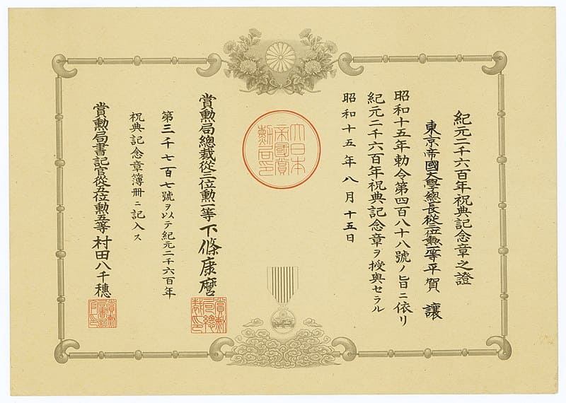 Certificate_of_the_2600th_National_Anniversary_Commemorative_Medal_for_Yuzuru_Hiraga_1940.jpg