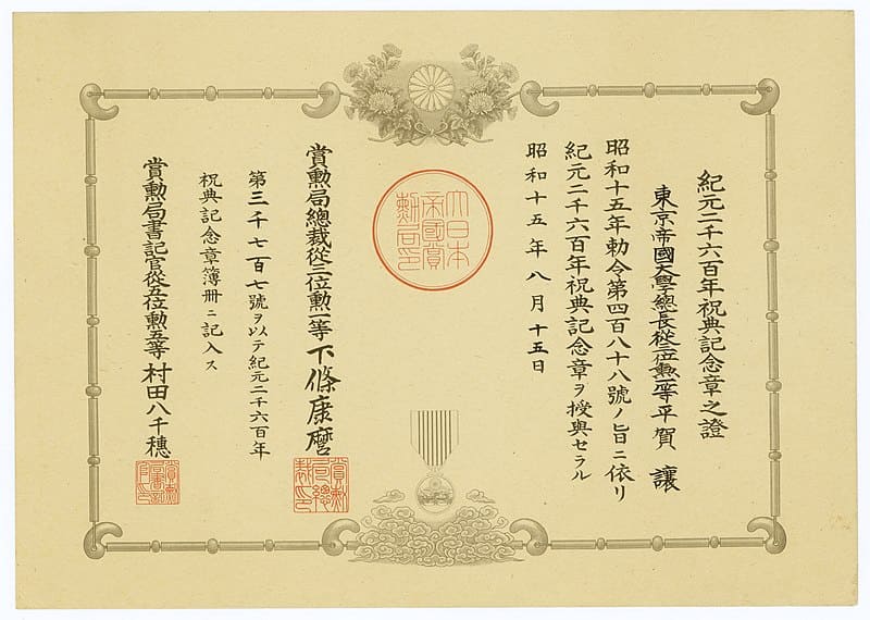 Certificate_of_the_2600th_National_Anniversary_Commemorative_Medal_for_Yuzuru_Hiraga_1940.jpg