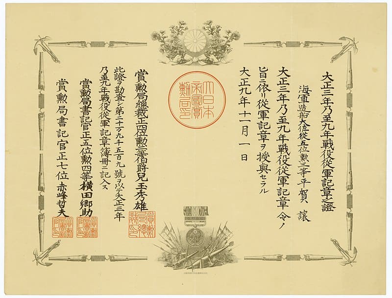 Certificate_of_the_First_World_War_Medal_for_Yuzuru_Hiraga_1920.jpg