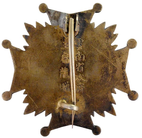 Chairman of Yunnan Provincial Government Long Yun Award Medal.jpg