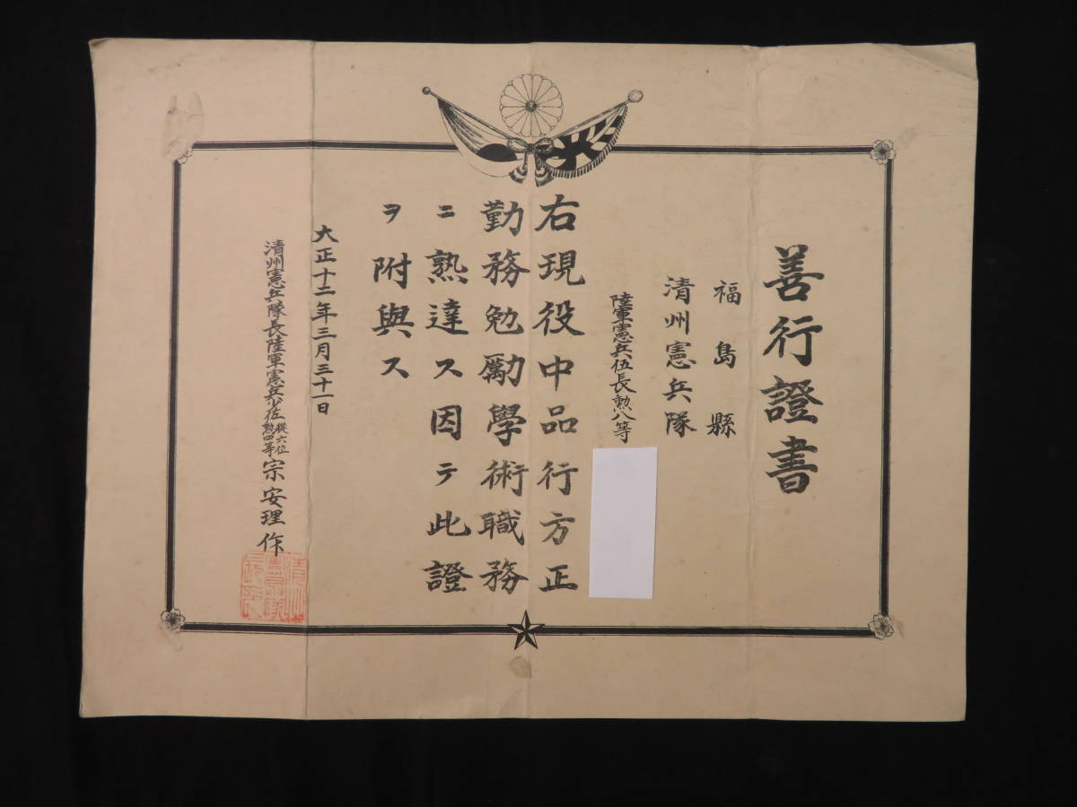 Cheongju Kenpeitai.jpg