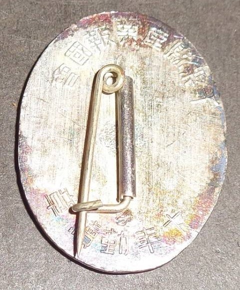 Chiba Prefecture Industrial Patriotic Service  Association 10 Years Attendance Badge.jpg