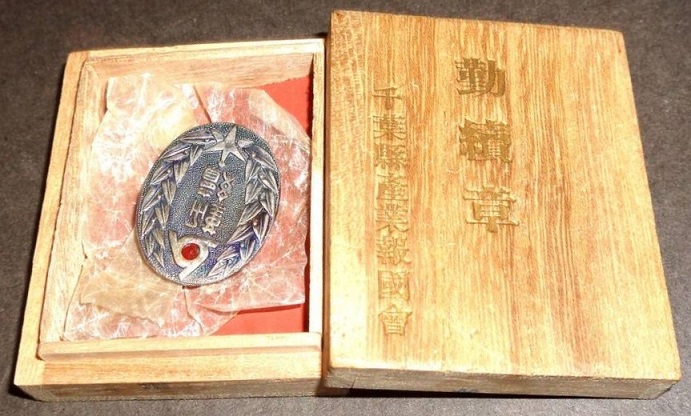 Chiba Prefecture  Industrial Patriotic Service Association 10 Years Attendance Badge.jpg