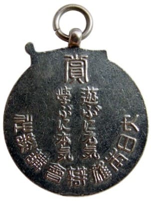Children's Club Watch Fob.jpg