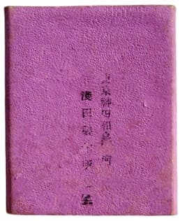 幼年倶樂部 Children's Club Watch  Fob.jpg