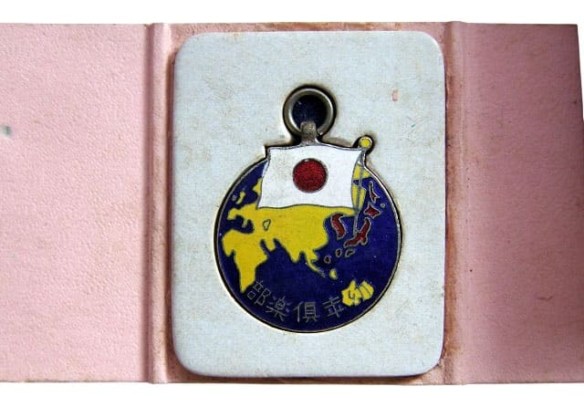 幼年倶樂部  Children's Club Watch Fob.jpg
