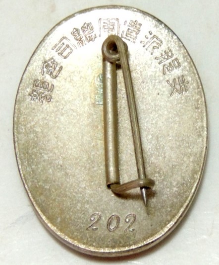 China  Expeditionary Army Сommander-in-Сhief Badge.jpg