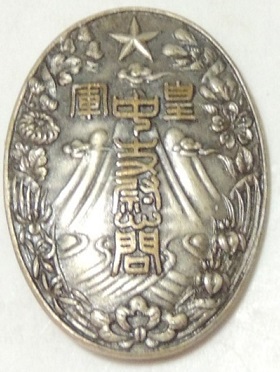 China Expeditionary Army Сommander-in-Сhief Badge.jpg