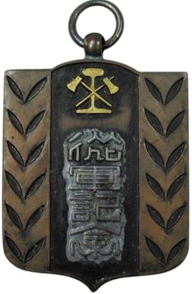 China Incident  Badge .jpg